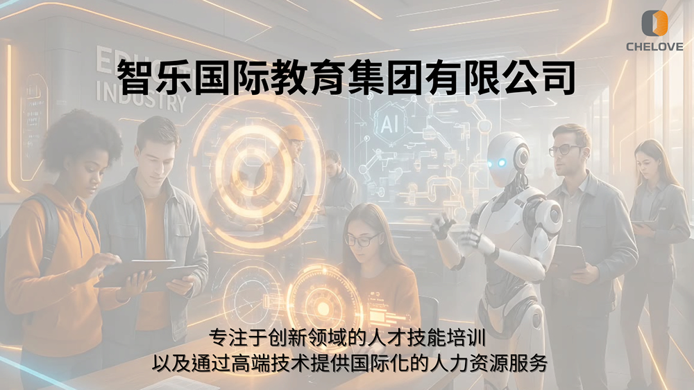 智乐国际教育